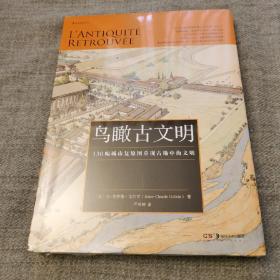 鸟瞰古文明：130幅城市复原图重现古地中海文明