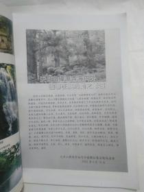 天目山禅源寺海内外楹联征集活动新闻发布会暨《月照和尚写经集》首发式专刊