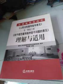 人民法院量刑指导意见 与 两高三部 关于规范量刑程序若干问题的意见