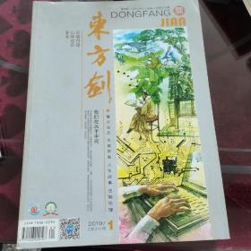 東方剑(总第313期)