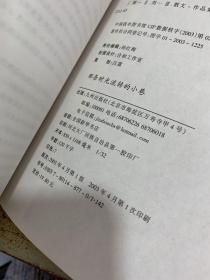 那条时光流转的小巷  32开  有字迹