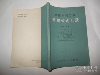 农田水利工程常用公式汇录