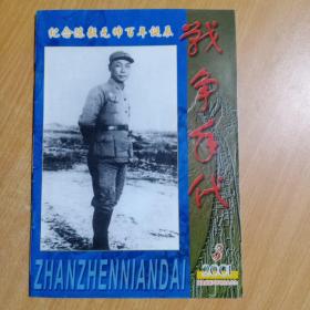 战争年代（2001年第3期）