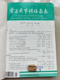 骨与关节损伤杂志1998年1—6期