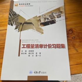 工程量清单计价习题集