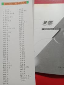 卫斯理科幻小说系列：（1-----21--23、24、合计23册合售)