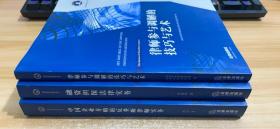 深圳律师实务丛书： 中国企业并购的反垄断律师实务、融资担保法律实务、律师参与调解的技巧与艺术