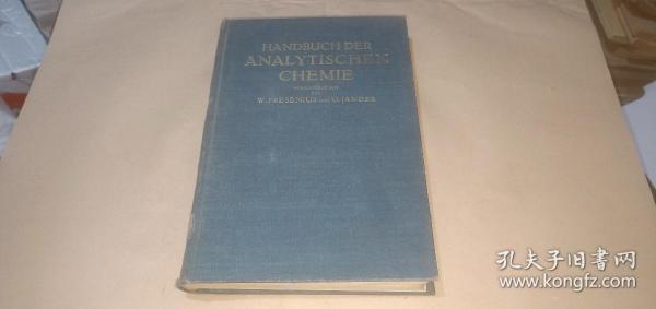 （德文版）分析化学手册 第2部 “定性检测法”第1卷 （详情请看图）