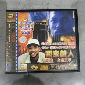 国家的敌人 VCD2碟