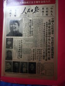 人民日报(1949年十月一日)珍藏50年仿金报纸一热烈庆祝中华人民共和国成立五十周年金禧大庆