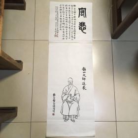 丰子恺绘弘一大师造像+"安悲"书法小品(系列3）