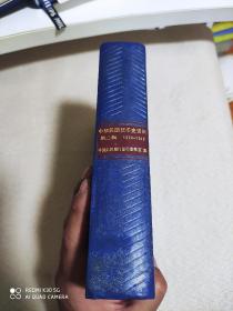 中华民国货币史资料.第二辑:1924～1949