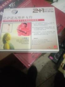 巴萨诺瓦绝世女伶2CD+画册【卧室柜子】