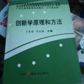 创新学原理和方法供高职院校医学专业使用