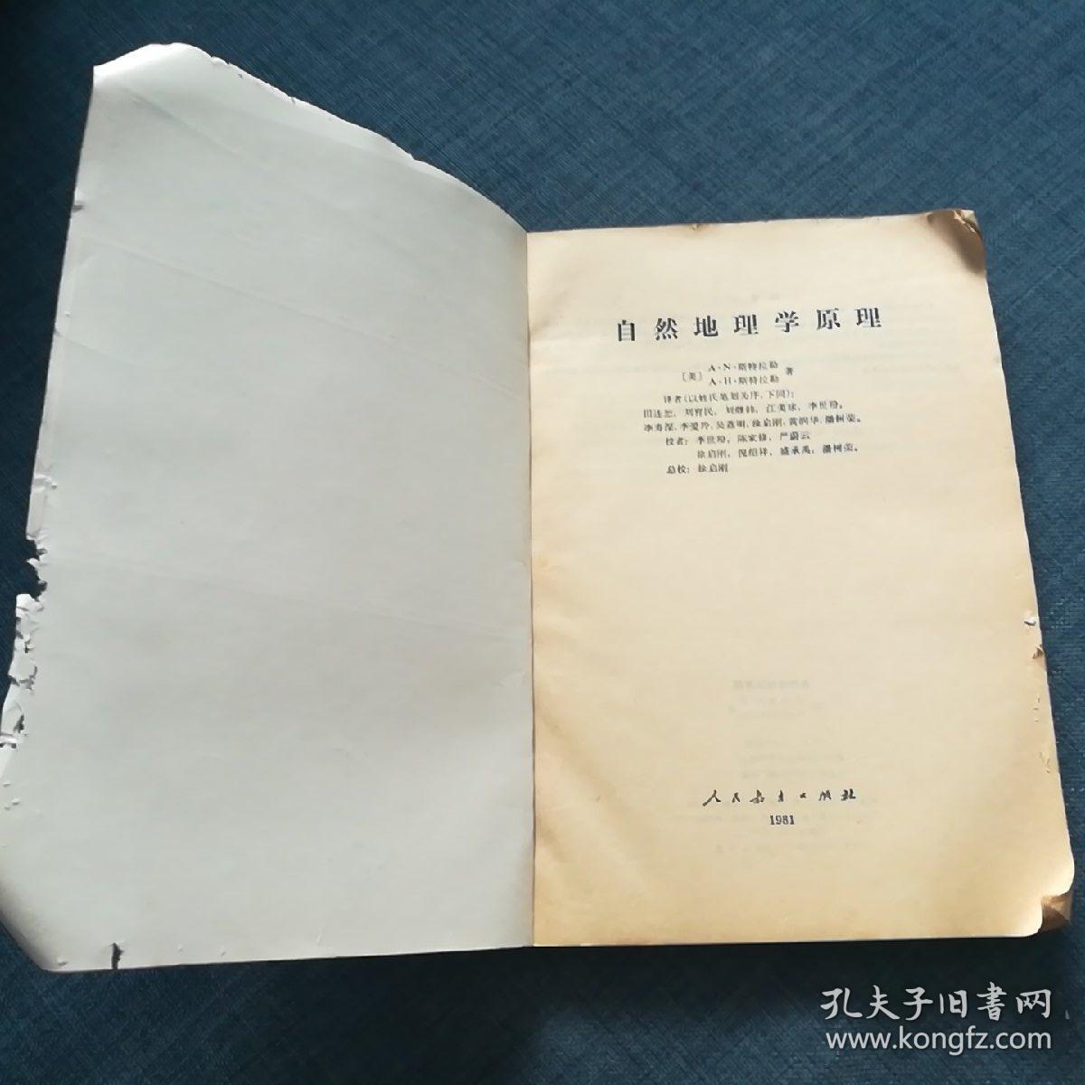 自然地理学原理