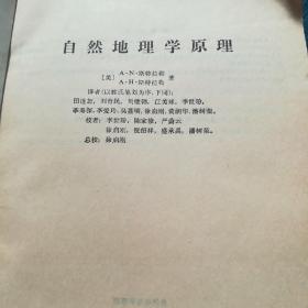 自然地理学原理