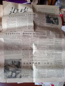 北京日报1956 12 2