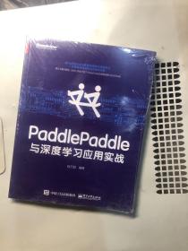 PaddlePaddle与深度学习应用实战