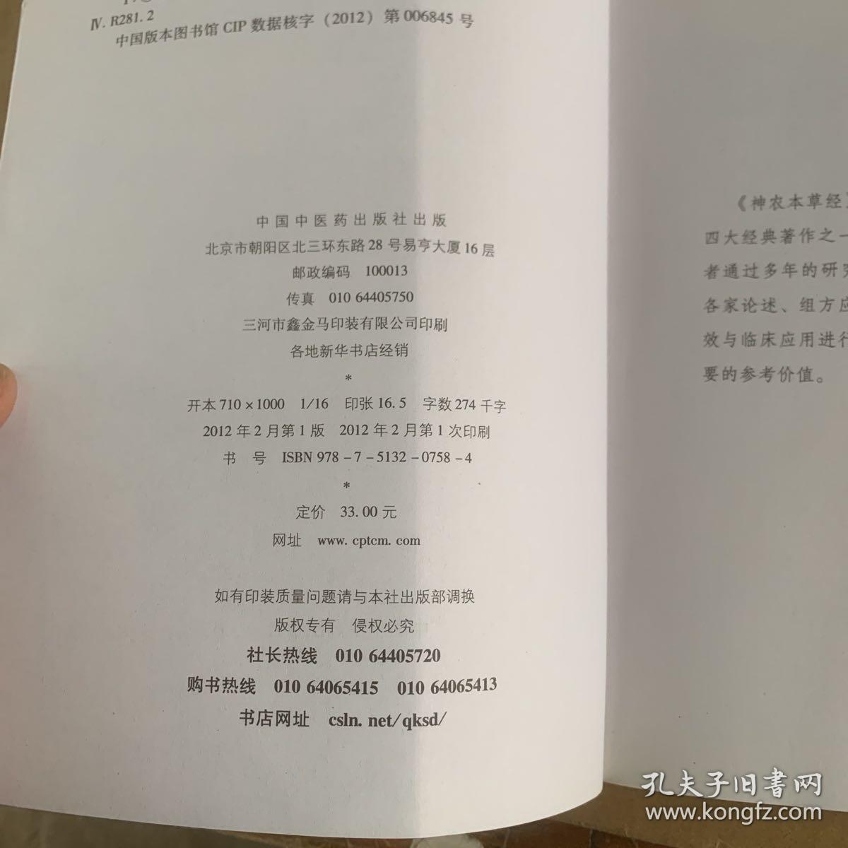 神农本草经讲读