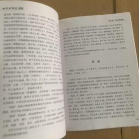 神农本草经讲读