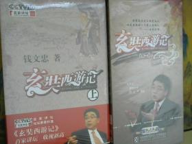 玄装西游记  上下     加玄装西游记 光盘DVD6张     未开封