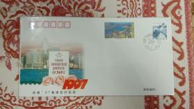 香港回归纪念封PFTN-HK--4：迎接97香港回归祖国纪念