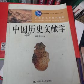 中国历史文献学