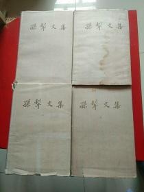 孙犁文集(存二，三，四，五)四卷合售