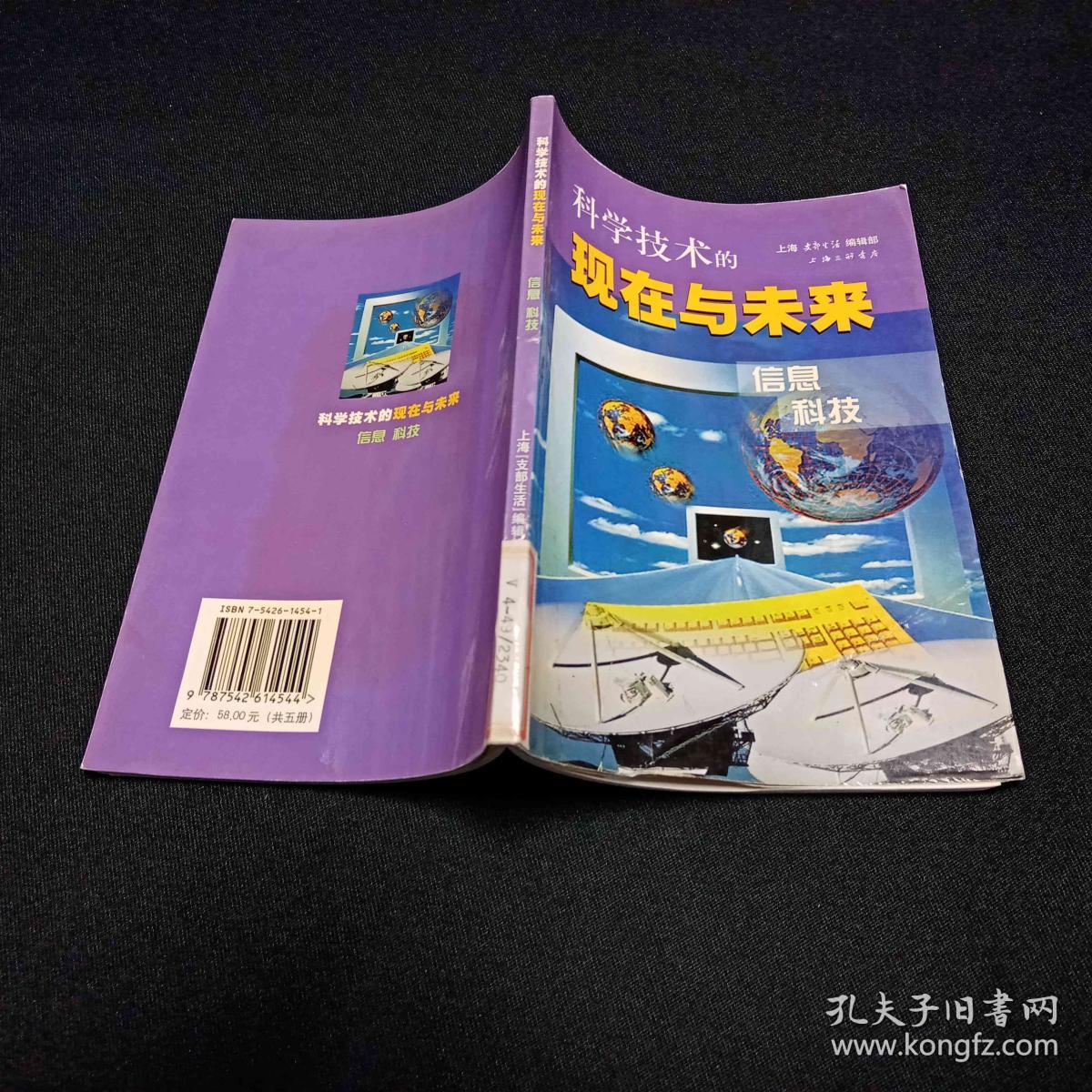 科学技术的现在与未来 信息科技
