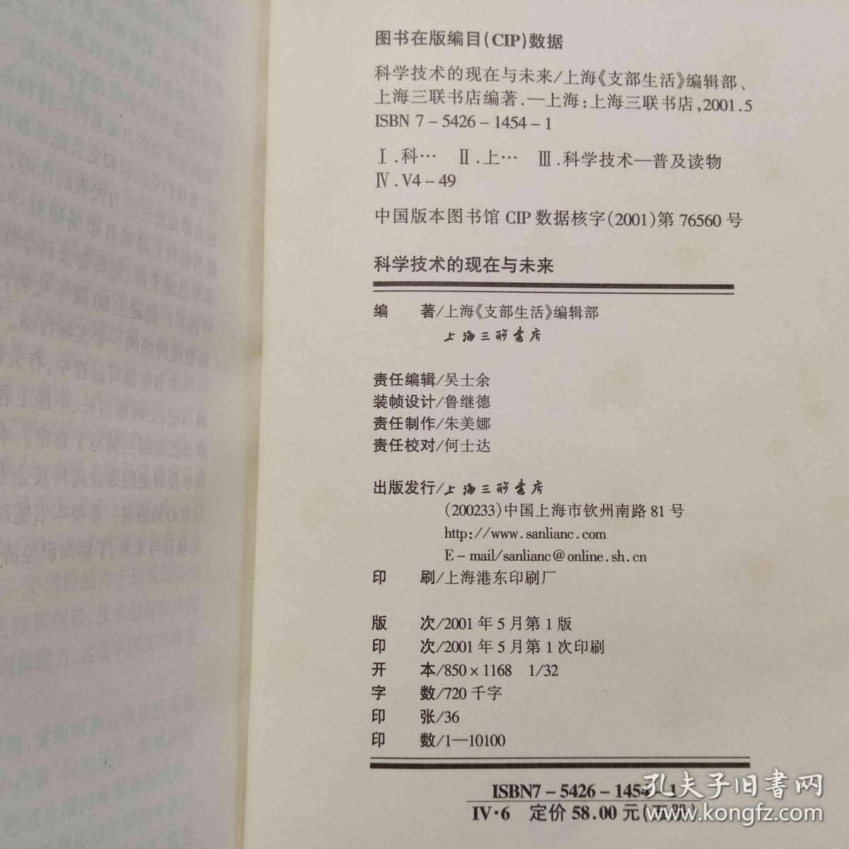 科学技术的现在与未来 信息科技