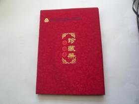 山东省农村信用社 生肖卡珍藏册 一套12张全 全新