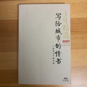 写给城市的情书：《新周刊》城市观