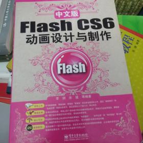 Flash CS6动画设计与制作（中文版）