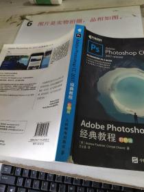 Adobe Photoshop CC 2017经典教程 彩色版