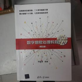 数字信号处理教程（第五版）