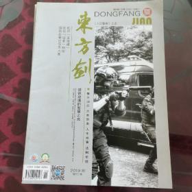 東方剑（增刊上期）