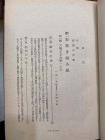 《第二次大战回顾录》 24册  丘吉尔  每日新闻社  精装 缺第15册 共23册