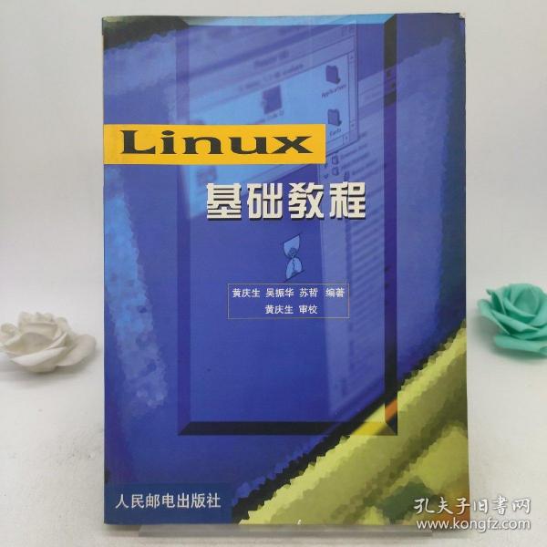 Linux 基础教程