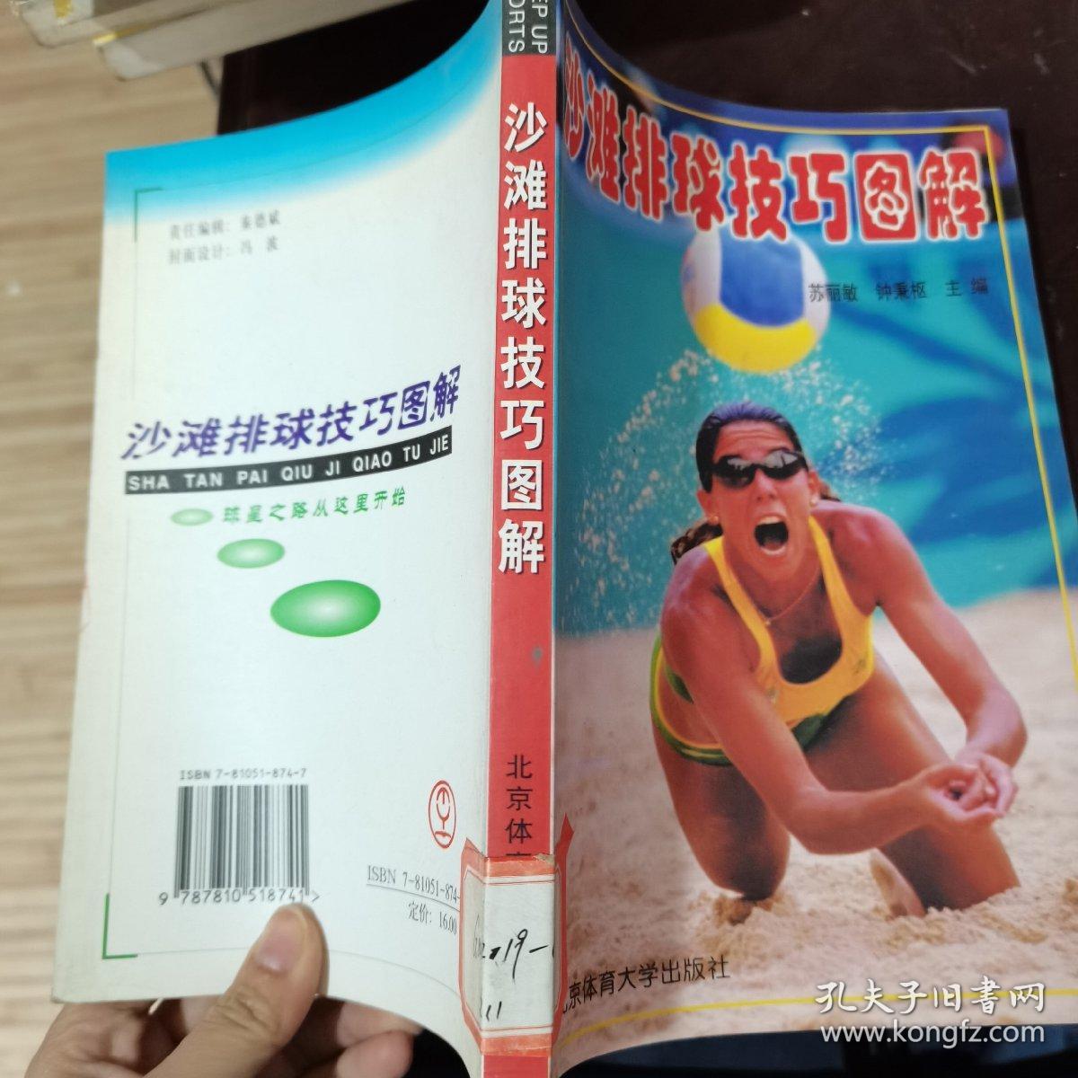 沙滩排球技巧图解