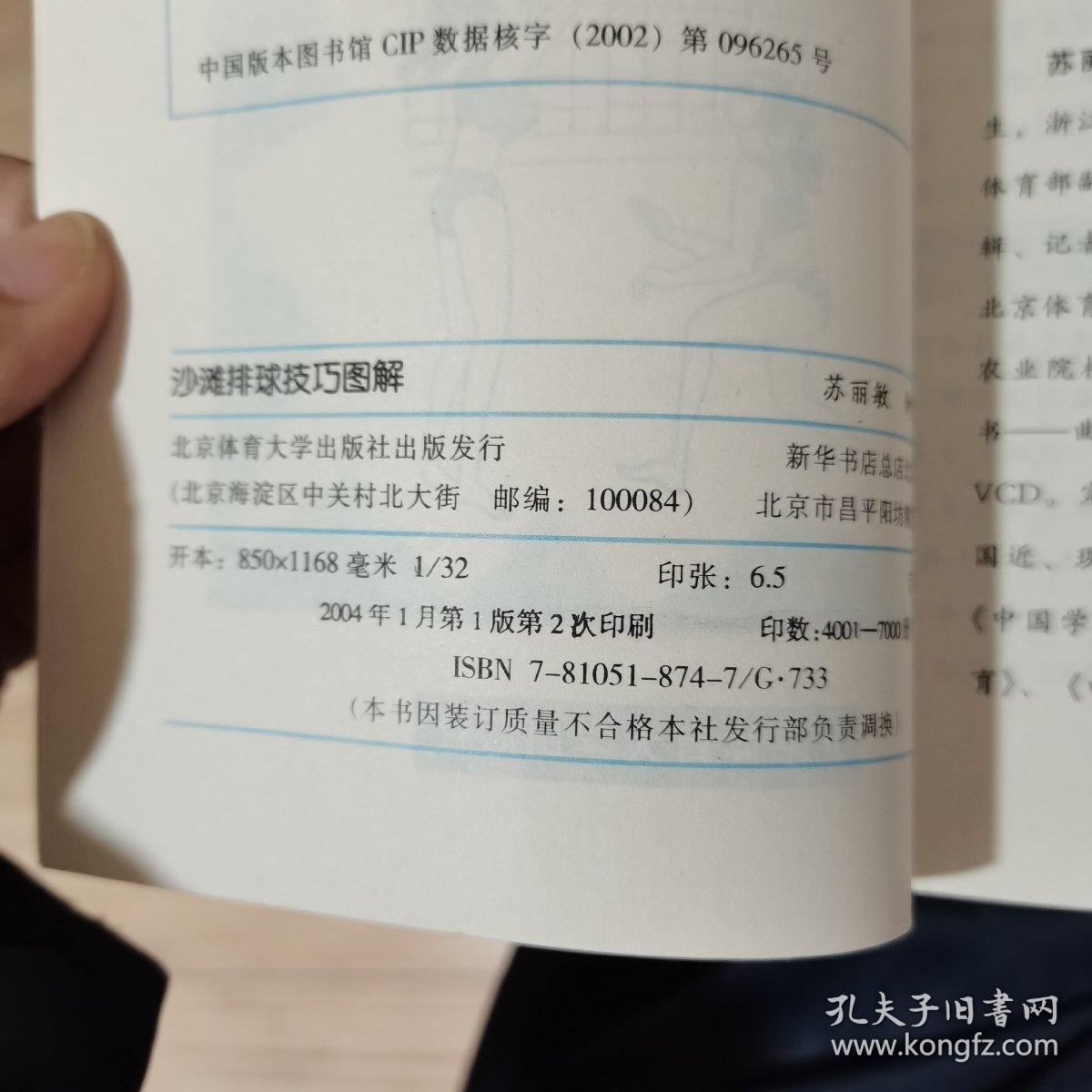 沙滩排球技巧图解