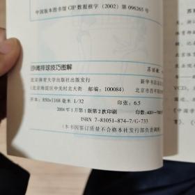 沙滩排球技巧图解