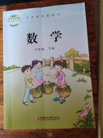 小学数学课本最新版 三年级下册 江苏版