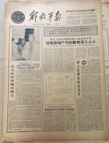 解放军报
1960年11月11日 
1*毛主席看望炮兵战士。
15元