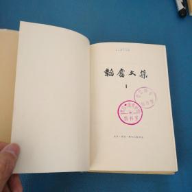 韬奋文集第一 二 三卷共3本
