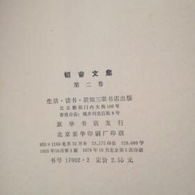 韬奋文集第一 二 三卷共3本