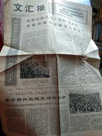 1974年7月14日《文汇报》复旦大学 上海师大 上海交通大学 上海音乐学院  上海戏剧学院-首批赴藏教授离沪－批林批孔报纸