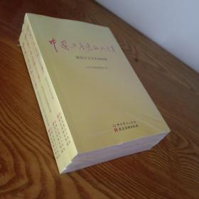 中国共产党的九十年(全三册) 未开封