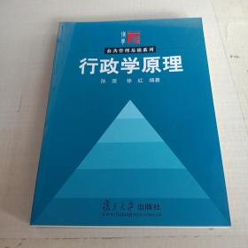 行政学原理