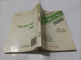 词汇5000