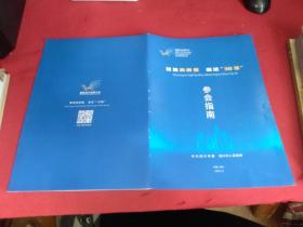 聚焦高质量 奋进“30强”参会指南（绍兴）2020.11（附 一张参会门票）